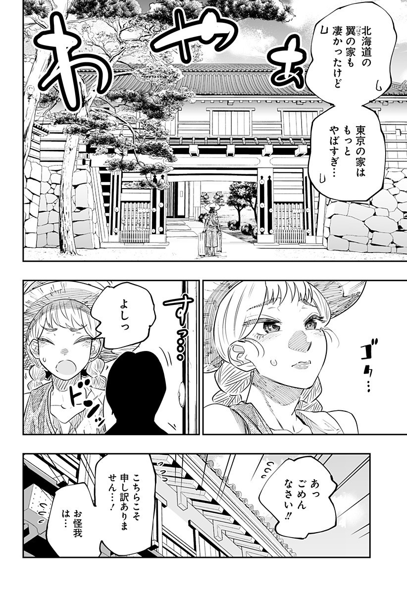 DOSANKO GYARU WA NAMARAMENKOI - RAW Chap 48 - Pic 14