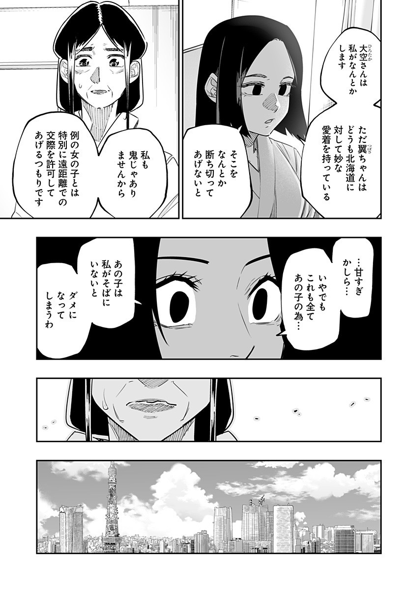 DOSANKO GYARU WA NAMARAMENKOI - RAW Chap 48 - Pic 7