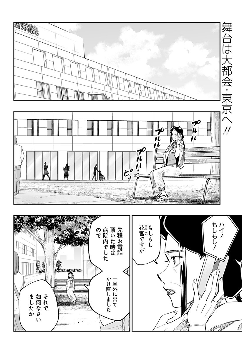 DOSANKO GYARU WA NAMARAMENKOI - RAW Chap 48 - Pic 2