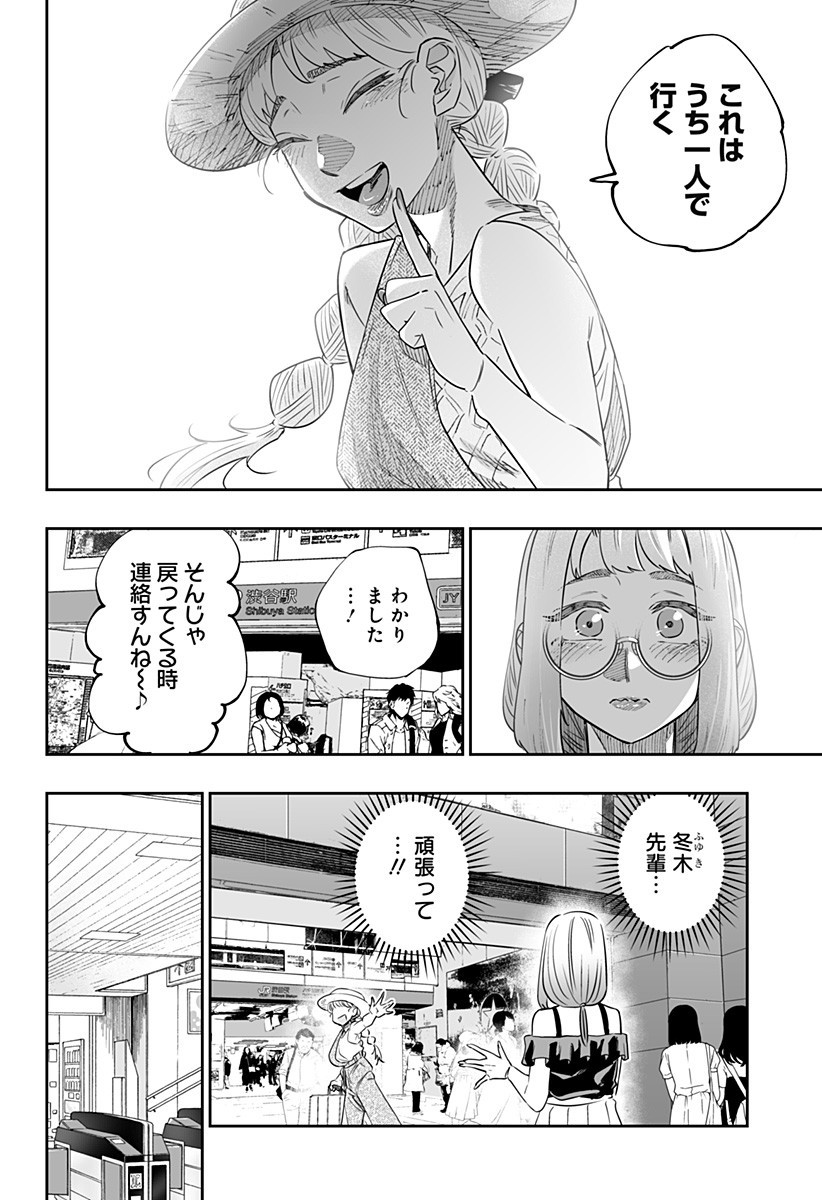 DOSANKO GYARU WA NAMARAMENKOI - RAW Chap 48 - Pic 12