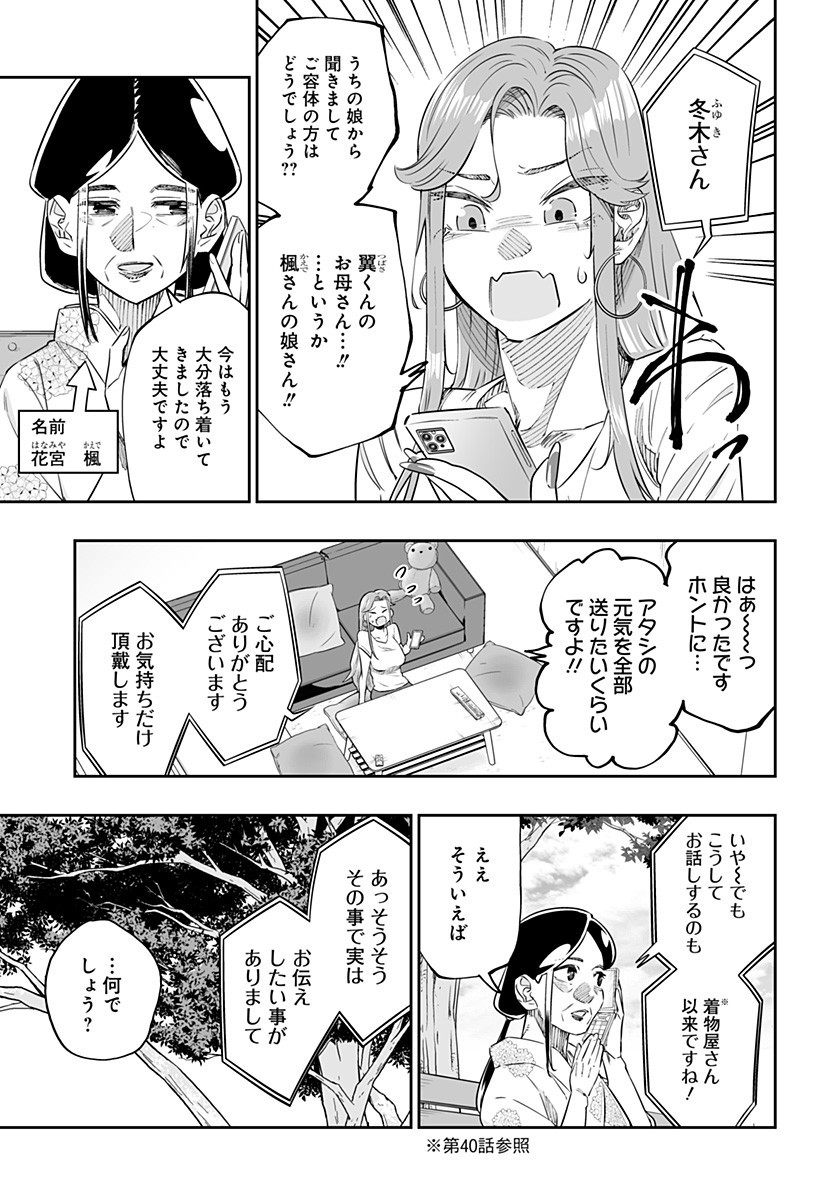 DOSANKO GYARU WA NAMARAMENKOI - RAW Chap 48 - Pic 3
