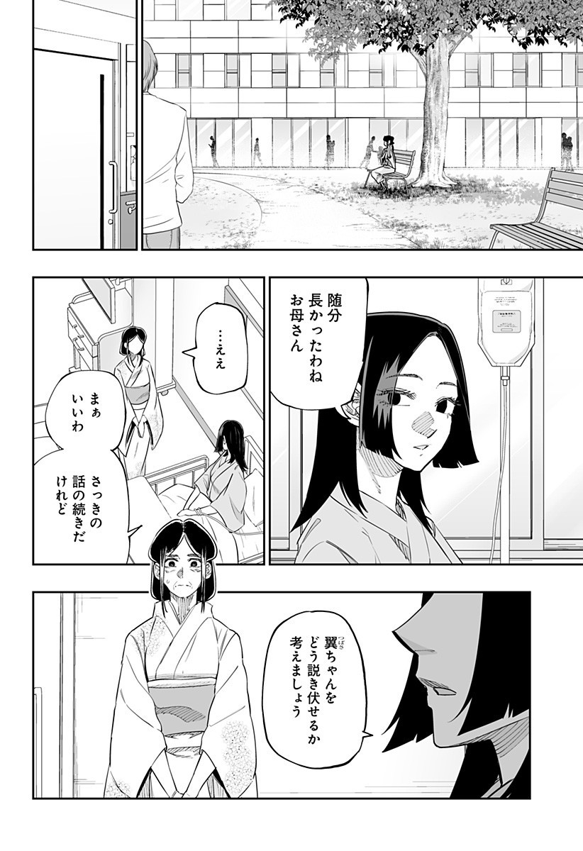 DOSANKO GYARU WA NAMARAMENKOI - RAW Chap 48 - Pic 6