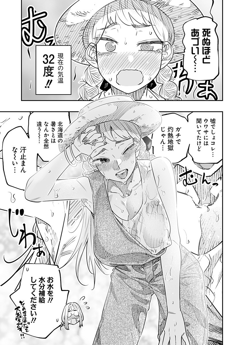 DOSANKO GYARU WA NAMARAMENKOI - RAW Chap 48 - Pic 9