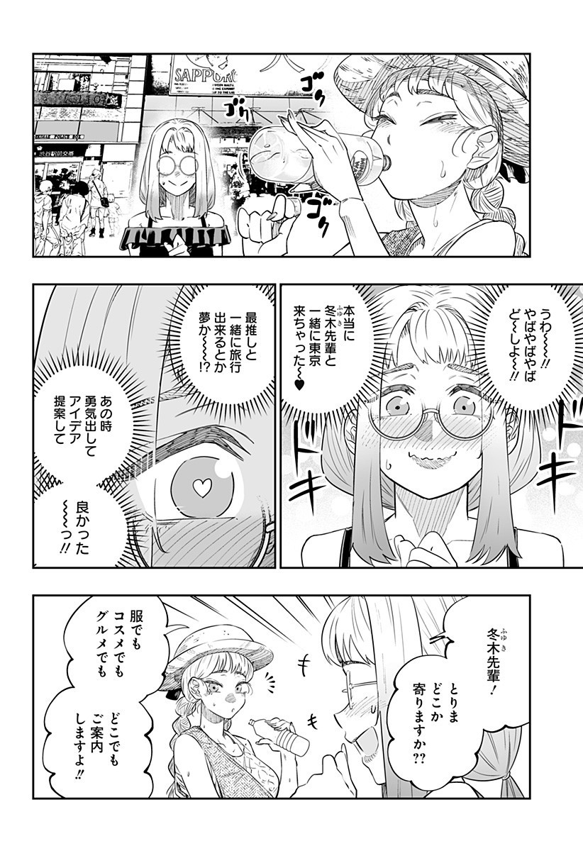 DOSANKO GYARU WA NAMARAMENKOI - RAW Chap 48 - Pic 10