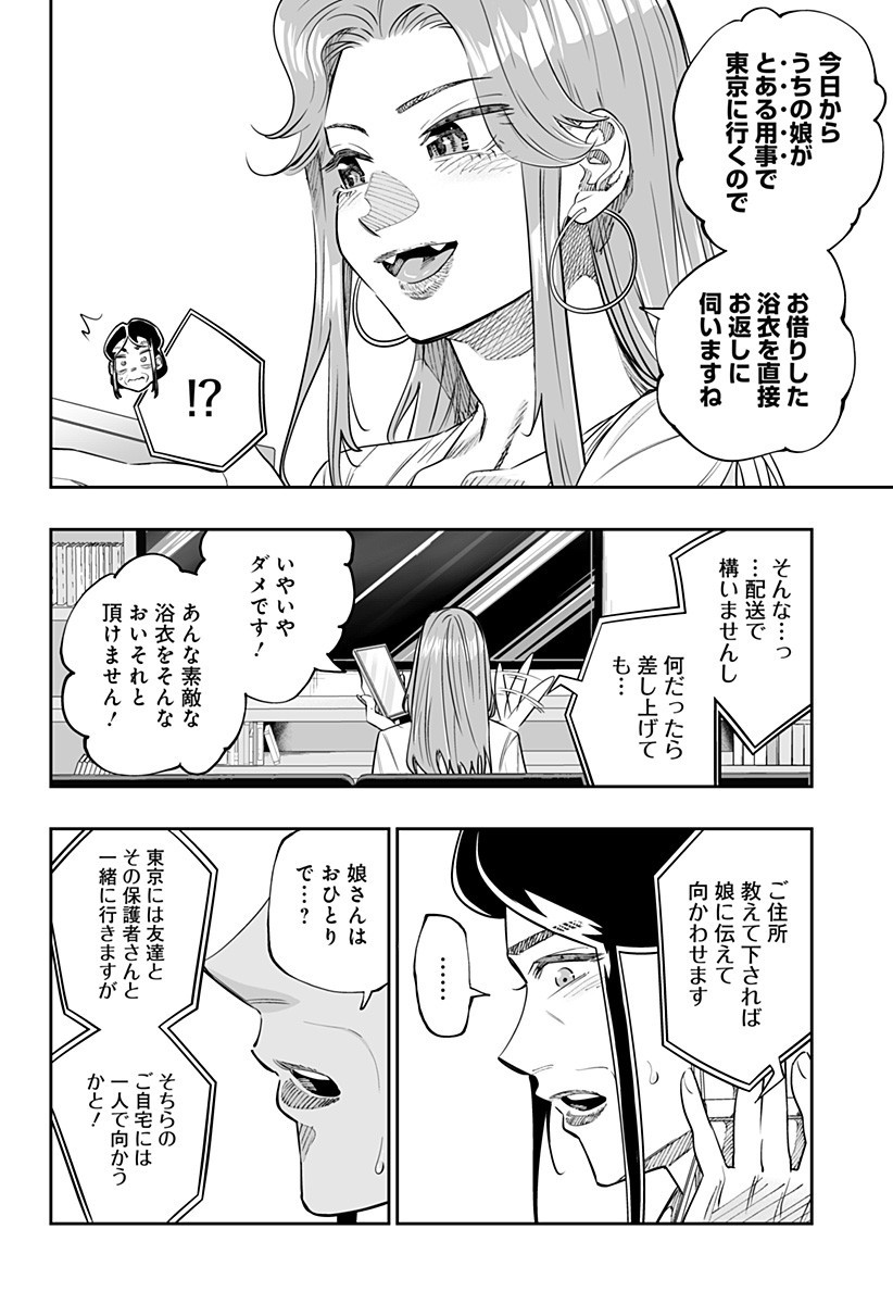 DOSANKO GYARU WA NAMARAMENKOI - RAW Chap 48 - Pic 4