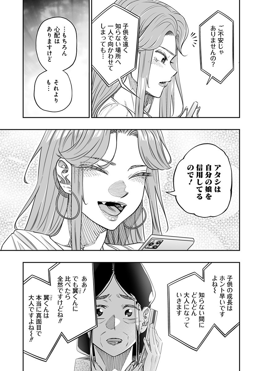 DOSANKO GYARU WA NAMARAMENKOI - RAW Chap 48 - Pic 5