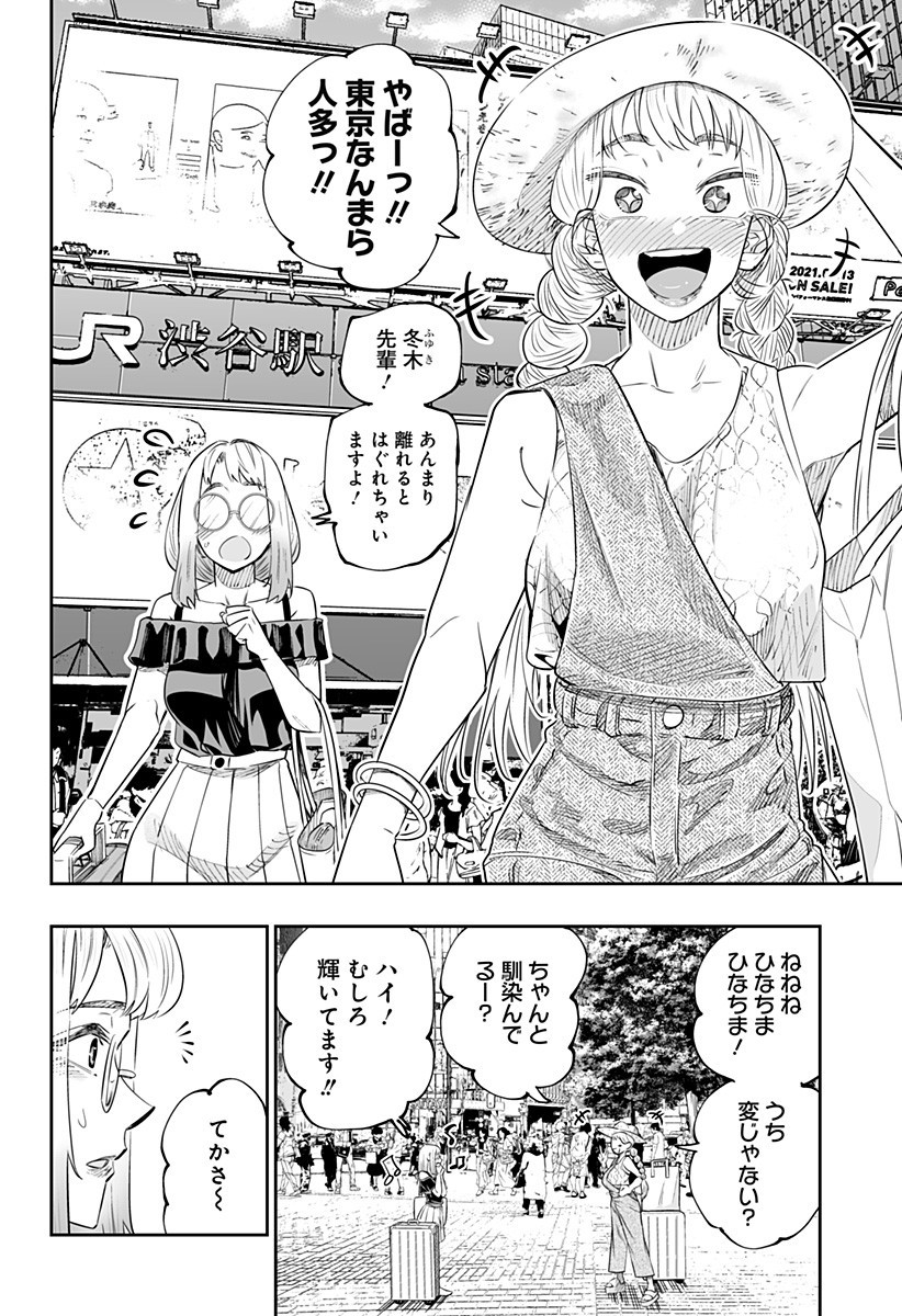 DOSANKO GYARU WA NAMARAMENKOI - RAW Chap 48 - Pic 8