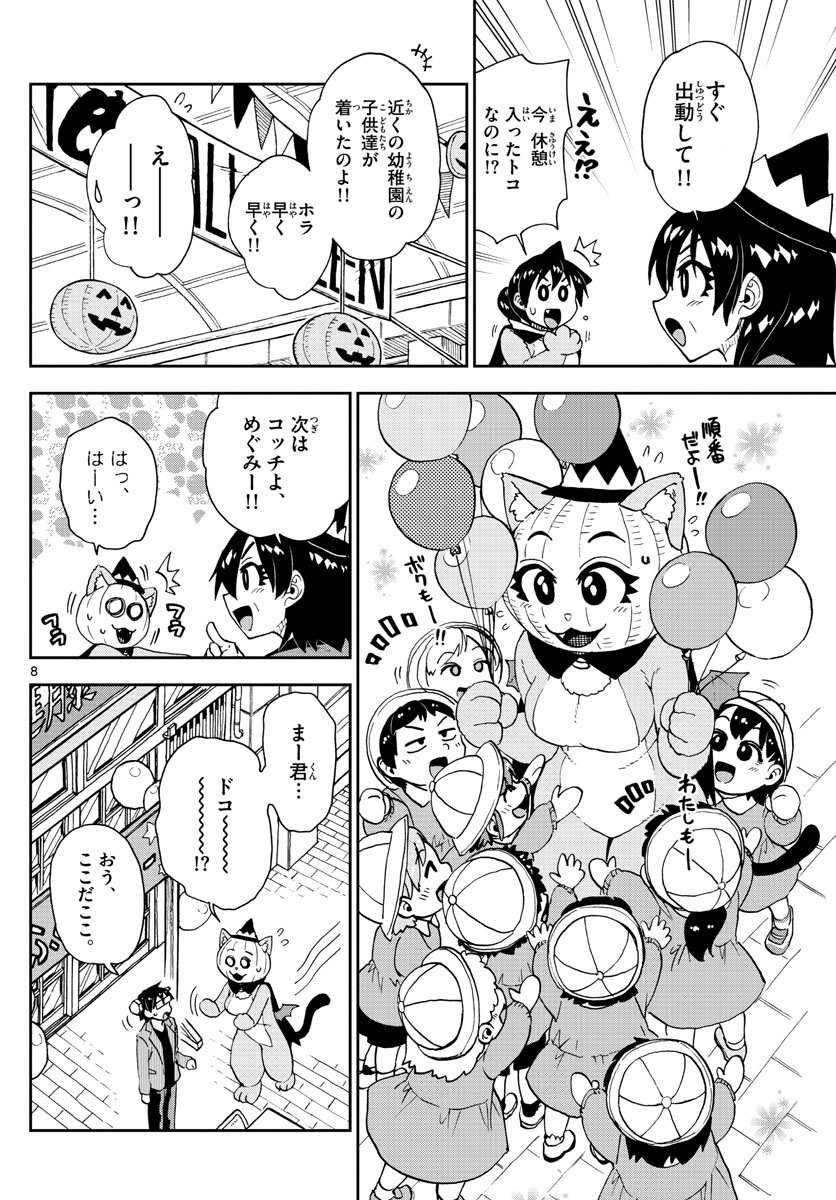 AMANO MEGUMI WA SUKI DARAKE! - RAW Chapter 175 page 8 - nihonkuni.com