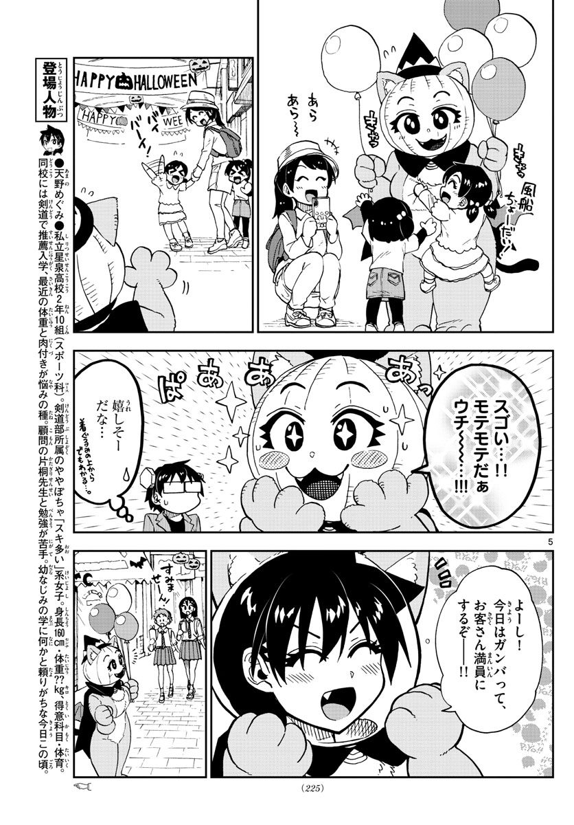 AMANO MEGUMI WA SUKI DARAKE! - RAW Chapter 175 page 5 - nihonkuni.com