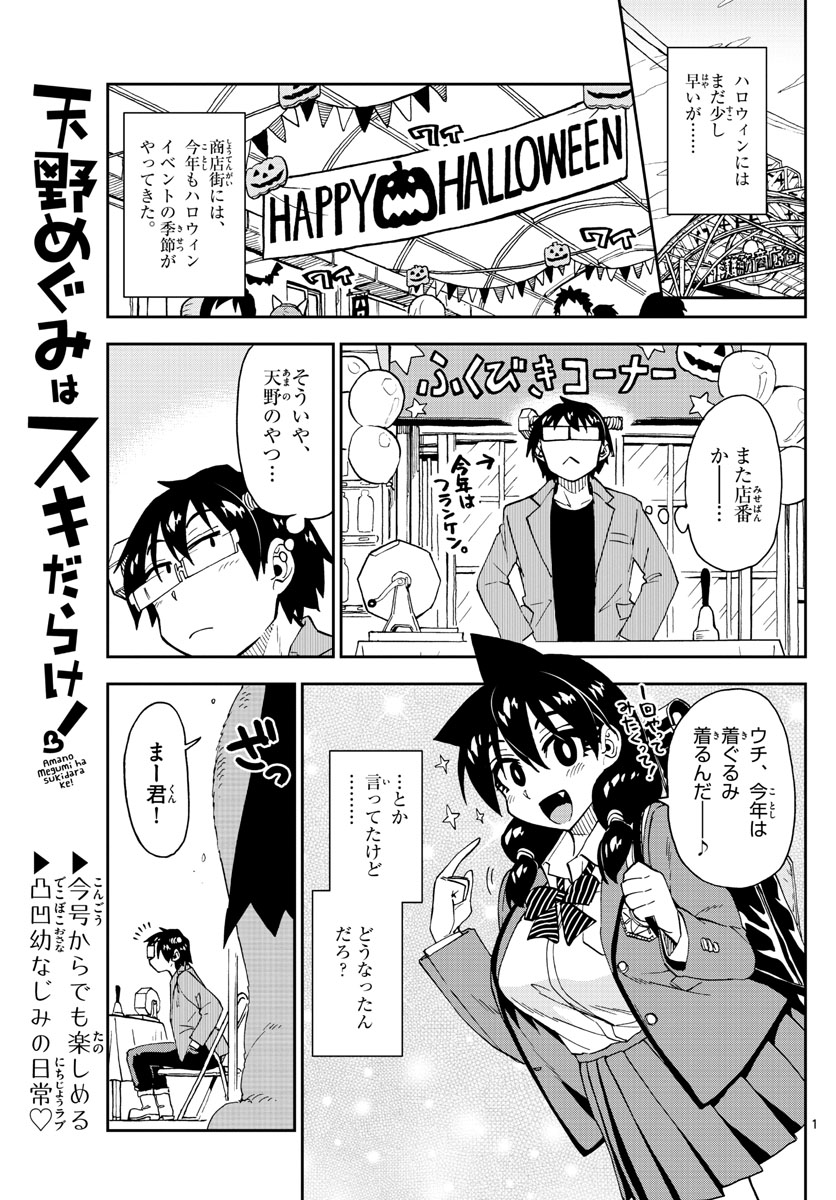 AMANO MEGUMI WA SUKI DARAKE! - RAW Chapter 175 page 1 - nihonkuni.com