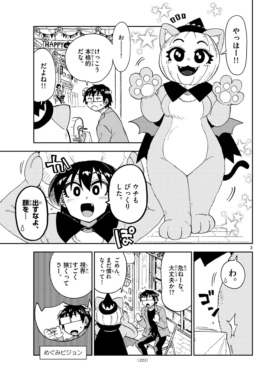 AMANO MEGUMI WA SUKI DARAKE! - RAW Chapter 175 page 3 - nihonkuni.com