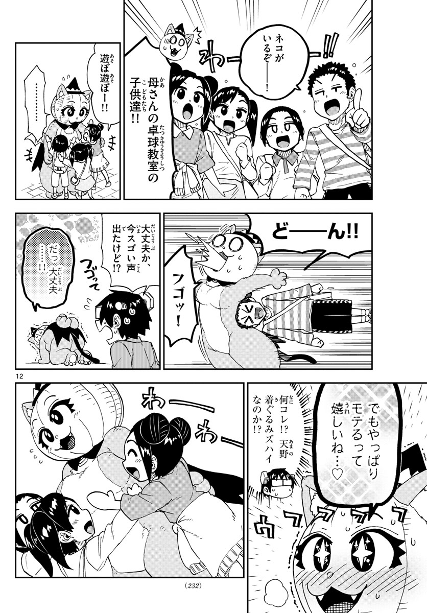 AMANO MEGUMI WA SUKI DARAKE! - RAW Chapter 175 page 12 - nihonkuni.com
