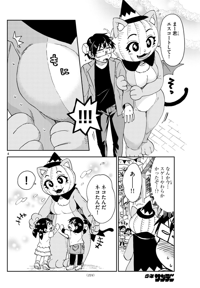 AMANO MEGUMI WA SUKI DARAKE! - RAW Chapter 175 page 4 - nihonkuni.com
