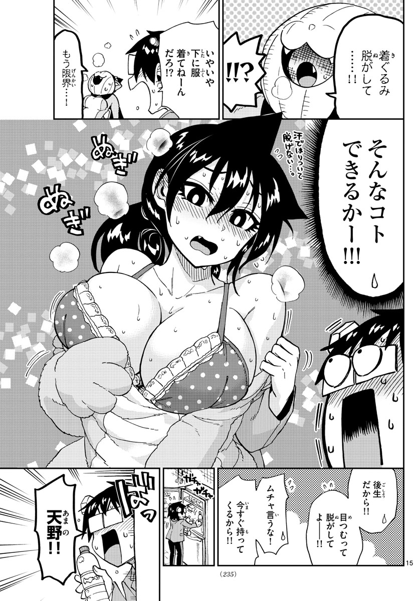 AMANO MEGUMI WA SUKI DARAKE! - RAW Chapter 175 page 15 - nihonkuni.com