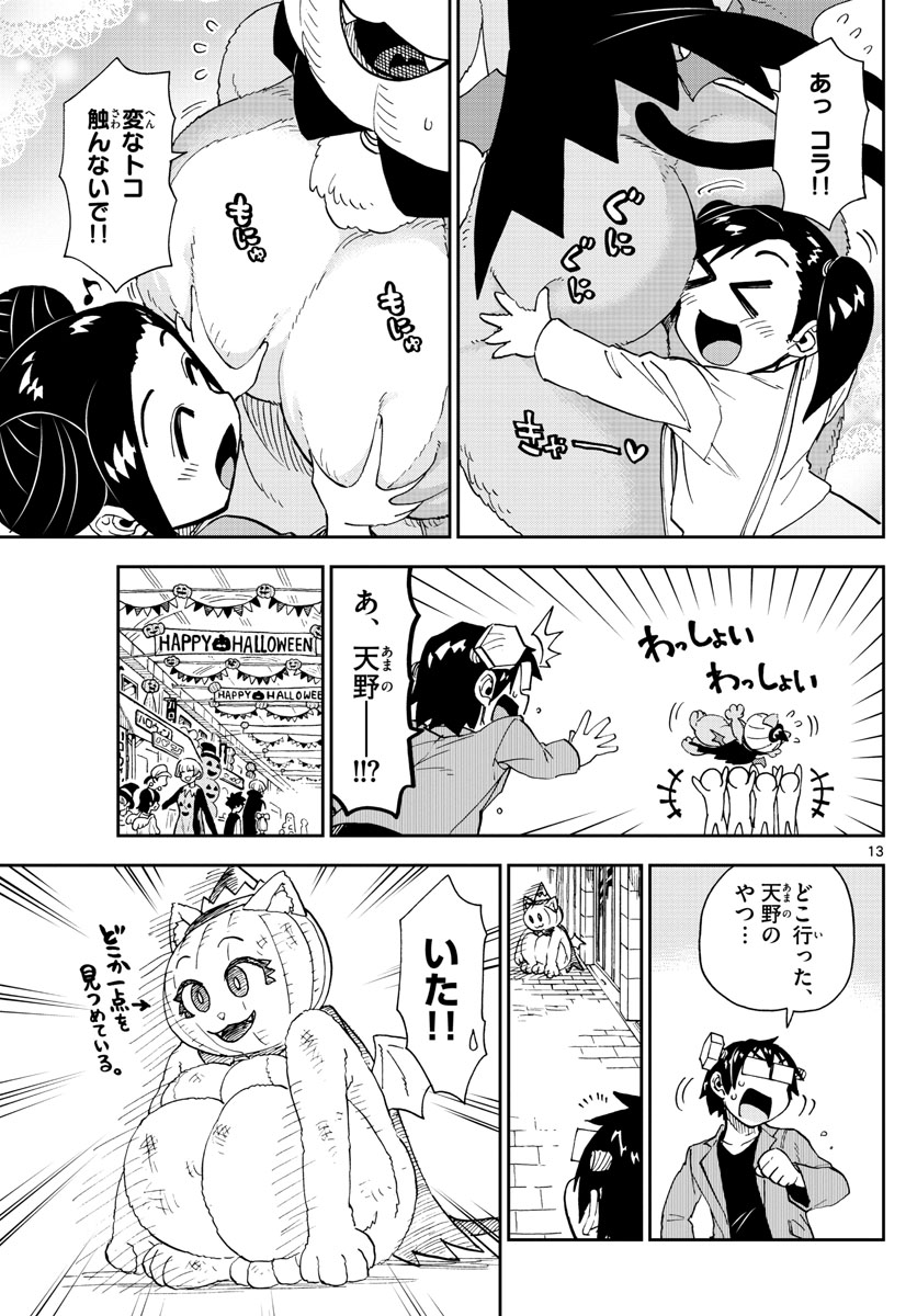 AMANO MEGUMI WA SUKI DARAKE! - RAW Chapter 175 page 13 - nihonkuni.com
