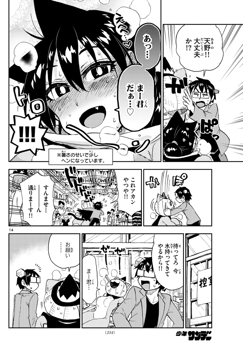 AMANO MEGUMI WA SUKI DARAKE! - RAW Chapter 175 page 14 - nihonkuni.com