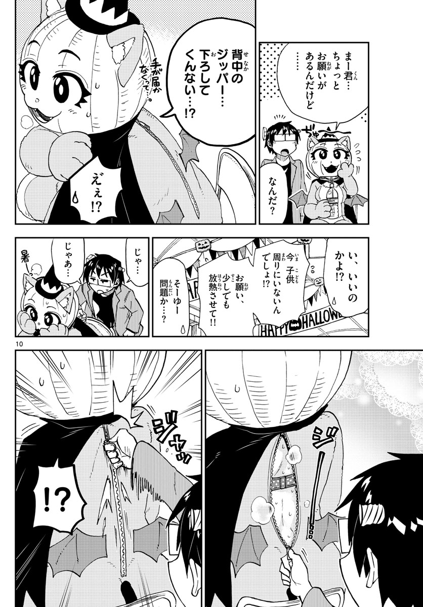 AMANO MEGUMI WA SUKI DARAKE! - RAW Chapter 175 page 10 - nihonkuni.com