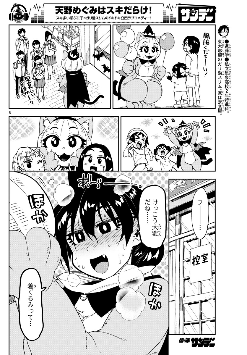 AMANO MEGUMI WA SUKI DARAKE! - RAW Chapter 175 page 6 - nihonkuni.com