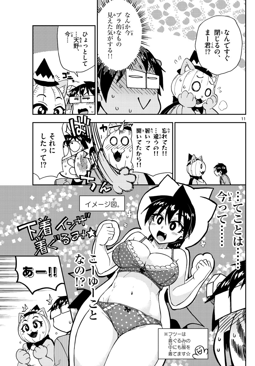 AMANO MEGUMI WA SUKI DARAKE! - RAW Chapter 175 page 11 - nihonkuni.com