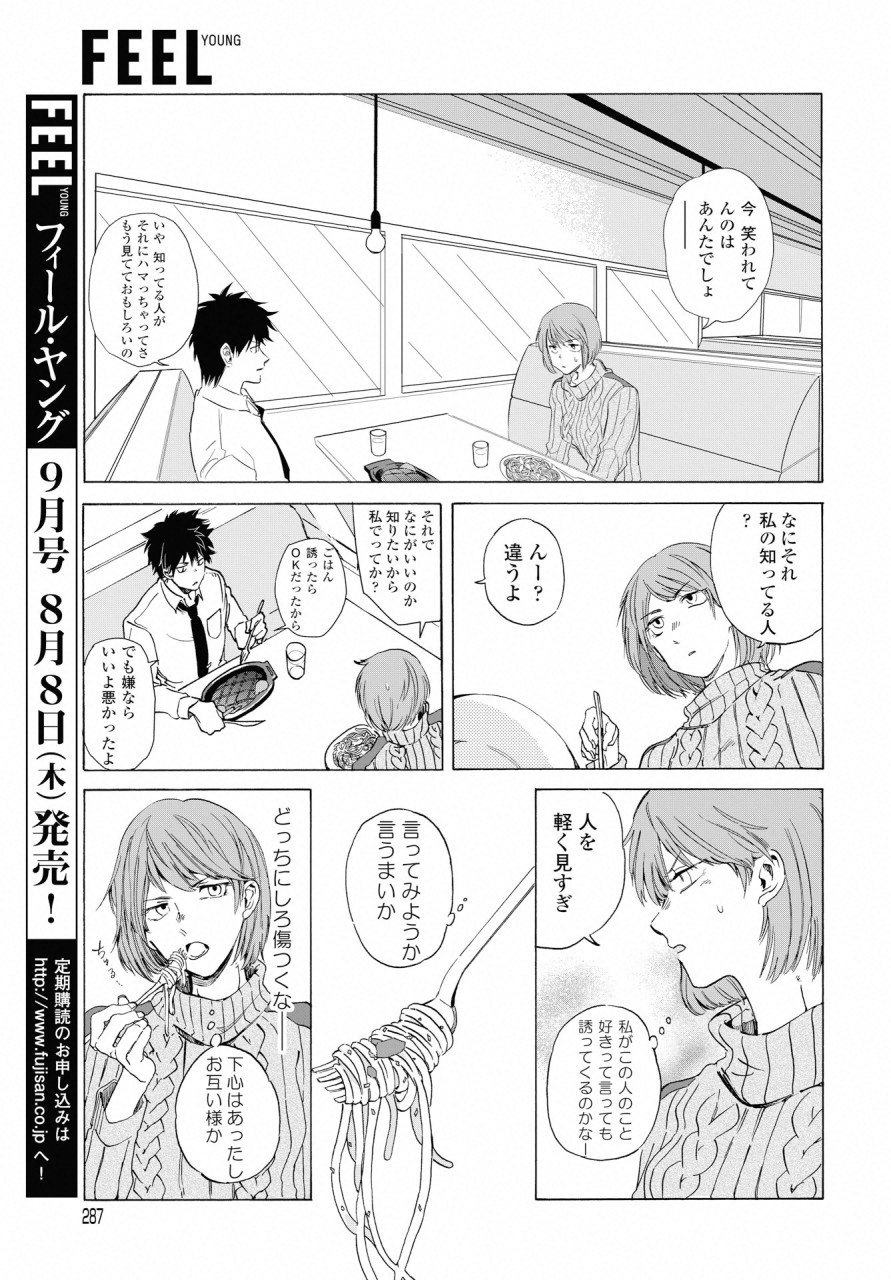 KOCHIRA KARA IREMASHOU KA SONO... ARE WO - RAW Chap 5 - Pic 21