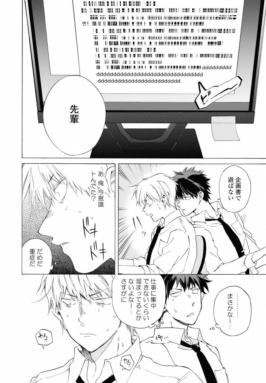 KOCHIRA KARA IREMASHOU KA SONO... ARE WO - RAW Chap 5 - Pic 18
