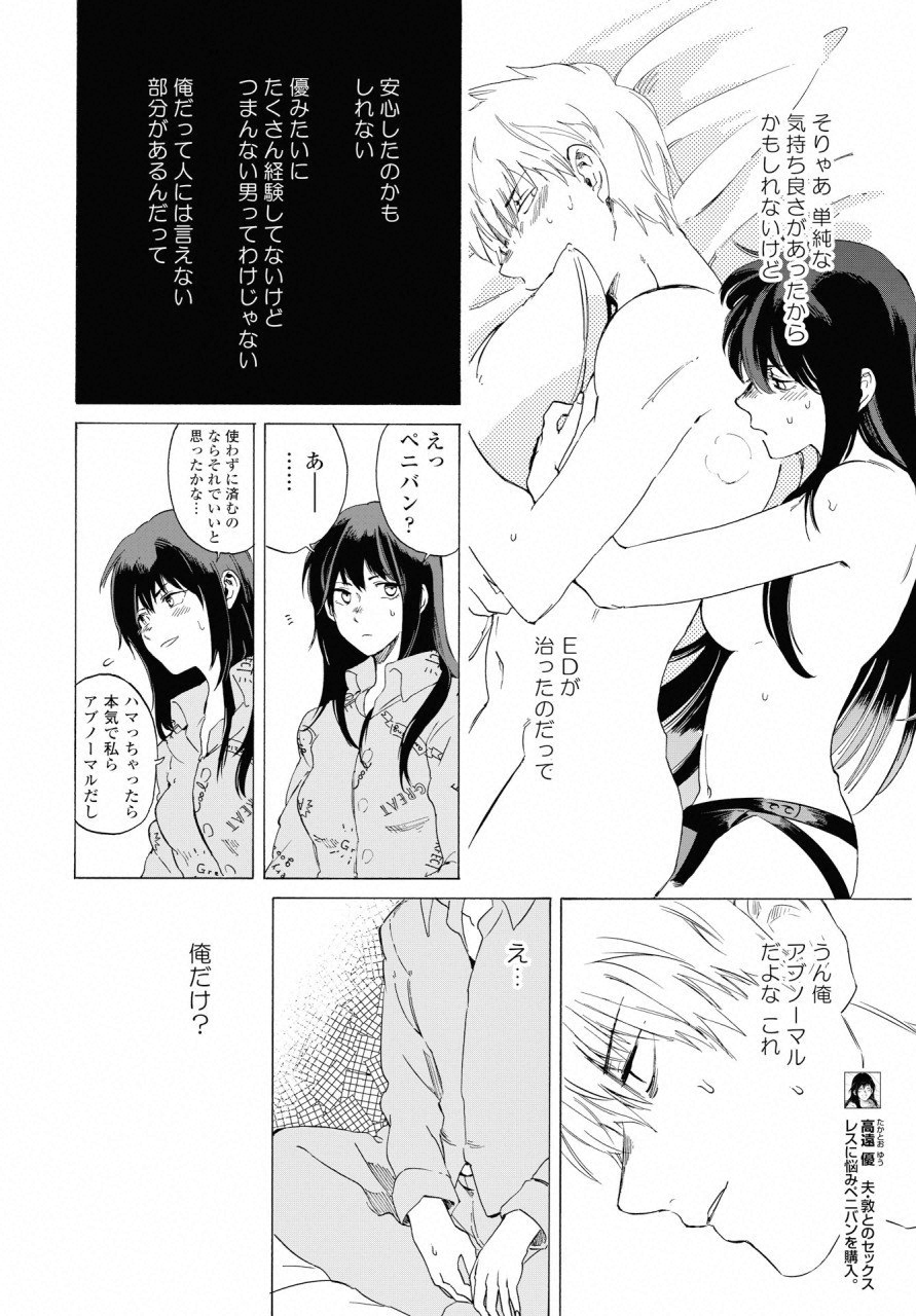 KOCHIRA KARA IREMASHOU KA SONO... ARE WO - RAW Chap 5 - Pic 4
