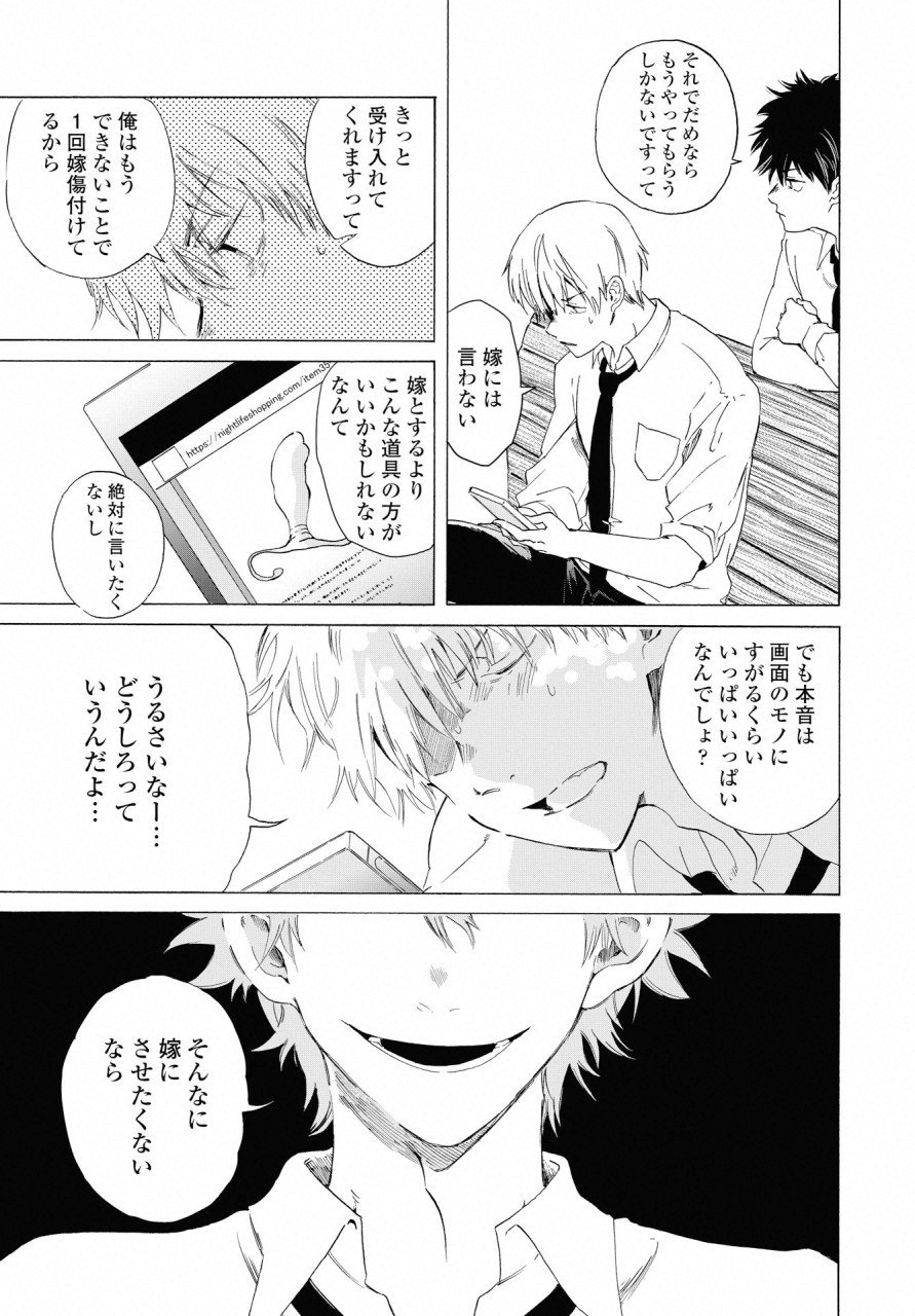 KOCHIRA KARA IREMASHOU KA SONO... ARE WO - RAW Chap 5 - Pic 29