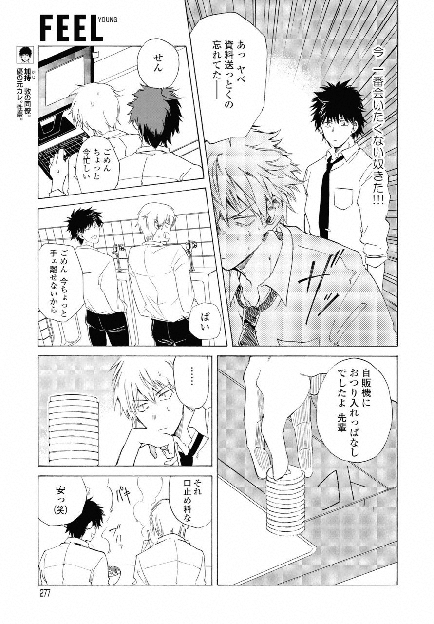 KOCHIRA KARA IREMASHOU KA SONO... ARE WO - RAW Chap 5 - Pic 11