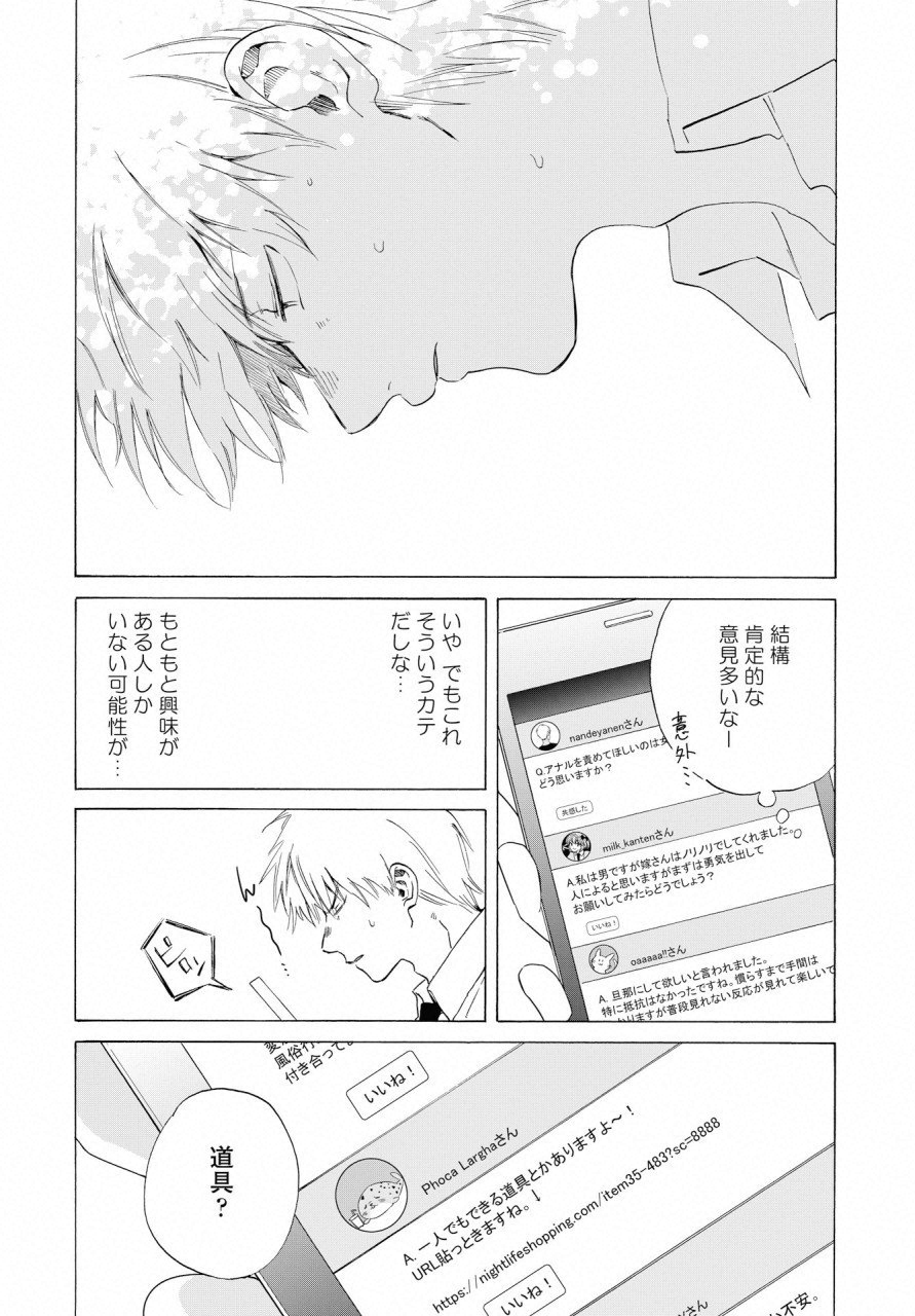 KOCHIRA KARA IREMASHOU KA SONO... ARE WO - RAW Chap 5 - Pic 26
