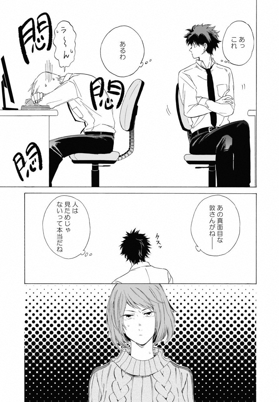 KOCHIRA KARA IREMASHOU KA SONO... ARE WO - RAW Chap 5 - Pic 19