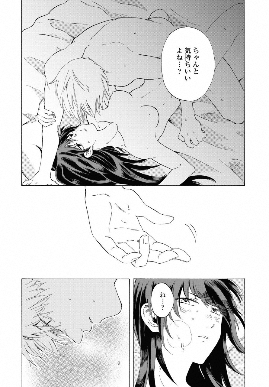 KOCHIRA KARA IREMASHOU KA SONO... ARE WO - RAW Chap 5 - Pic 8