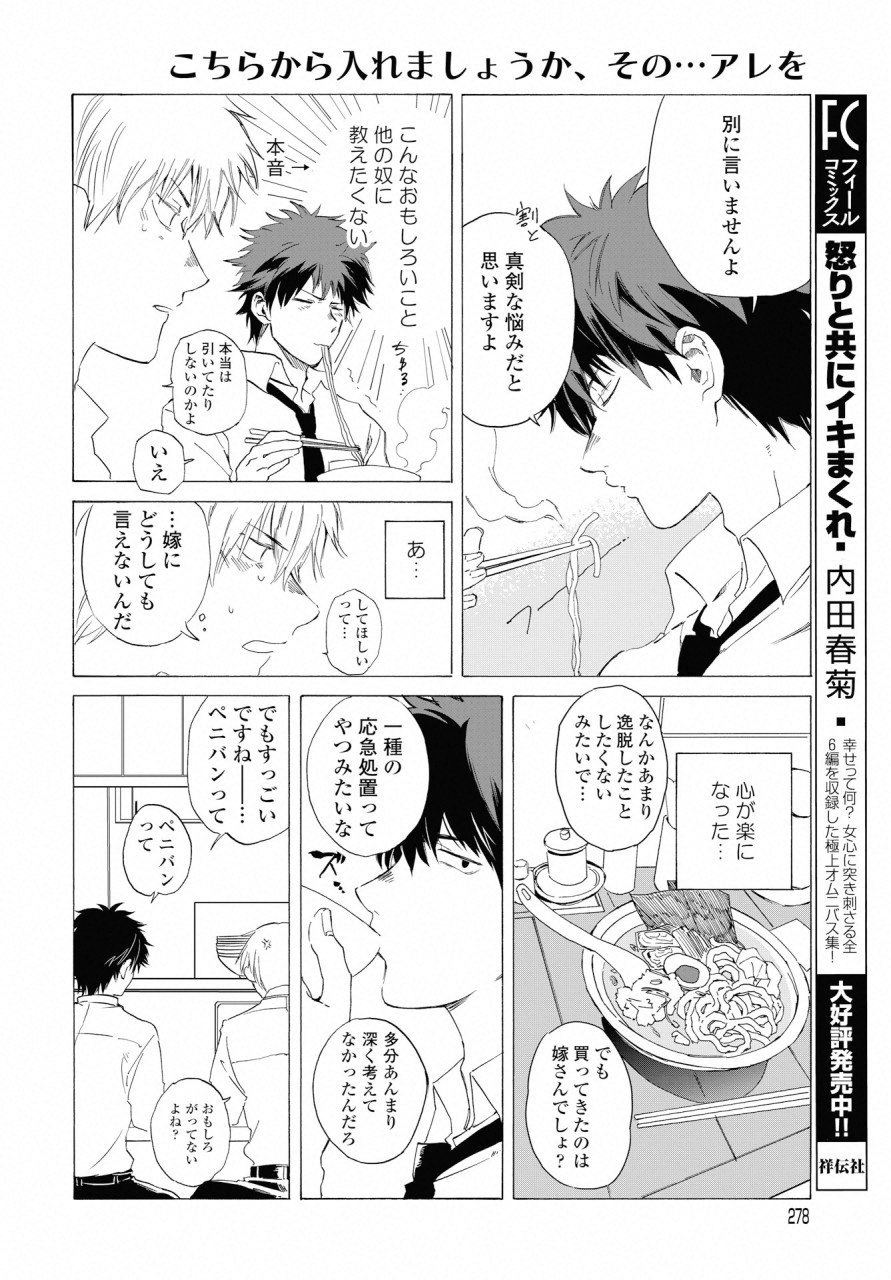 KOCHIRA KARA IREMASHOU KA SONO... ARE WO - RAW Chap 5 - Pic 12