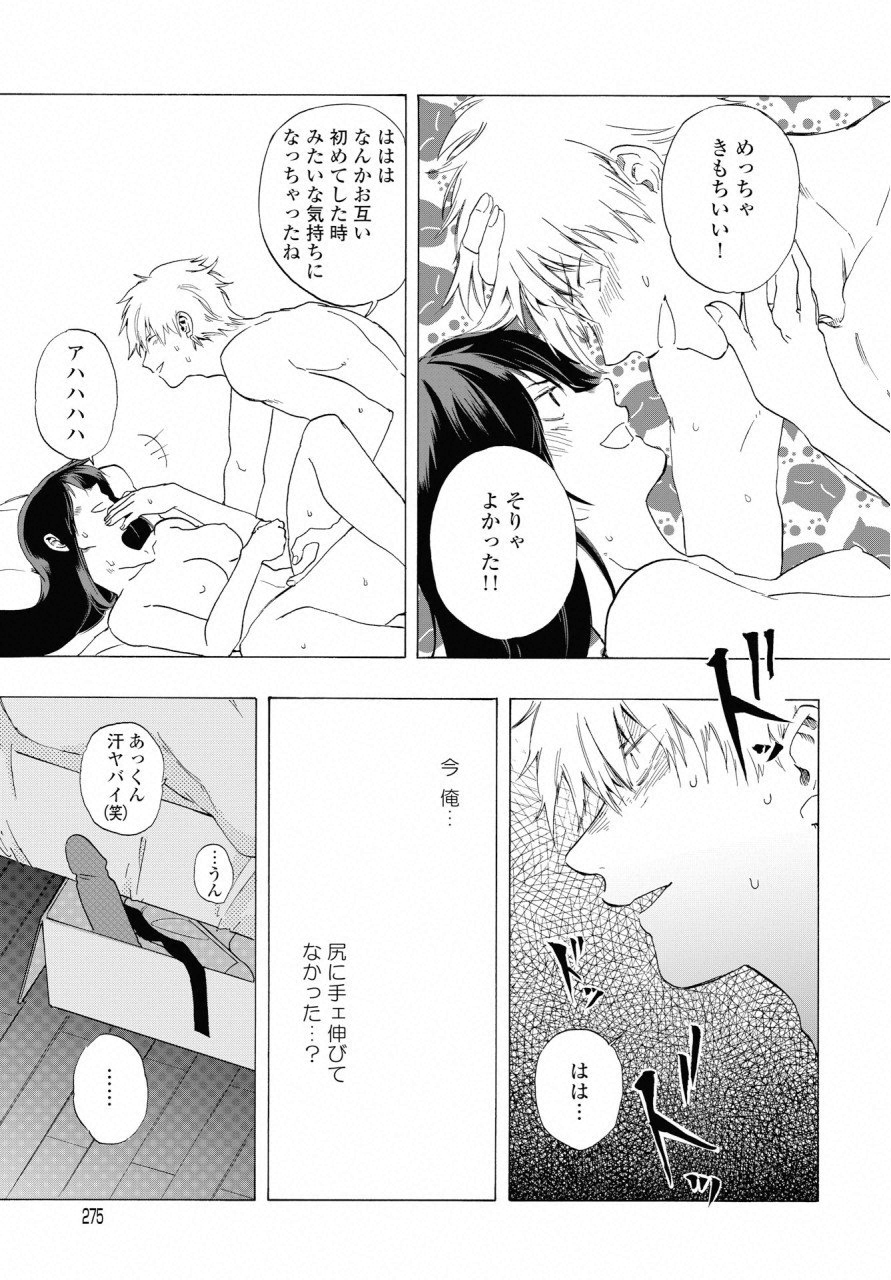 KOCHIRA KARA IREMASHOU KA SONO... ARE WO - RAW Chap 5 - Pic 9