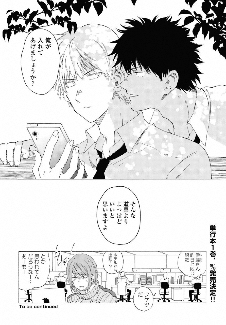 KOCHIRA KARA IREMASHOU KA SONO... ARE WO - RAW Chap 5 - Pic 30