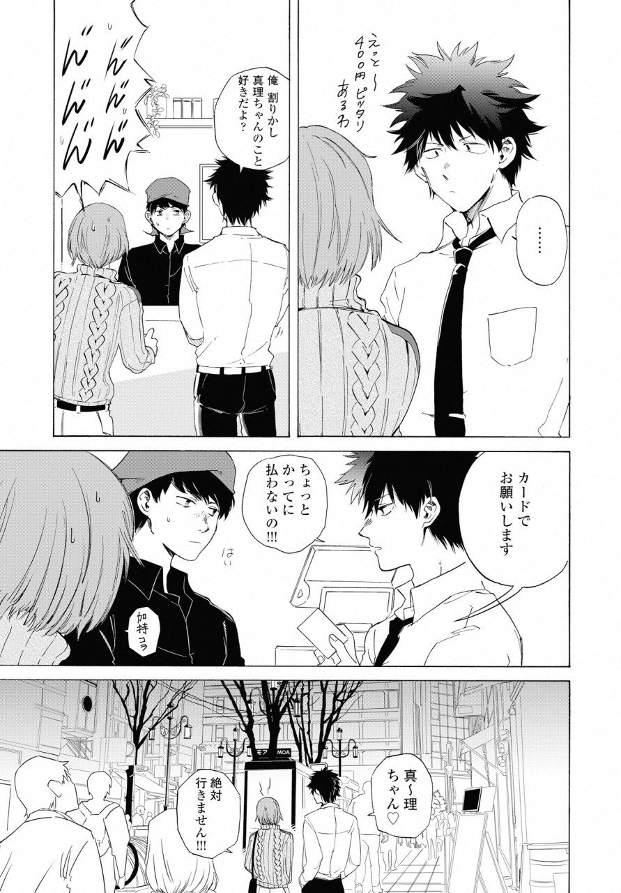 KOCHIRA KARA IREMASHOU KA SONO... ARE WO - RAW Chap 5 - Pic 23
