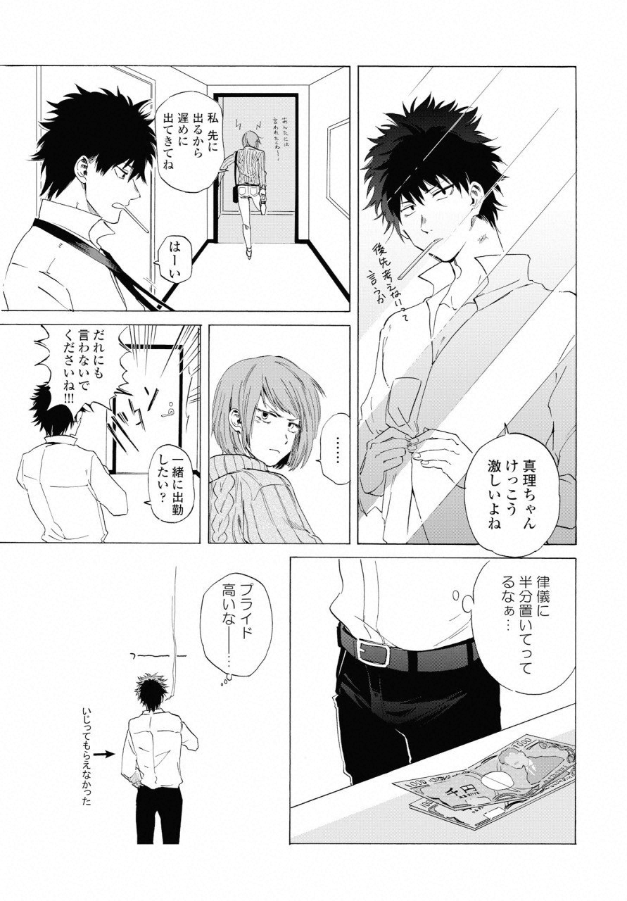 KOCHIRA KARA IREMASHOU KA SONO... ARE WO - RAW Chap 5 - Pic 25