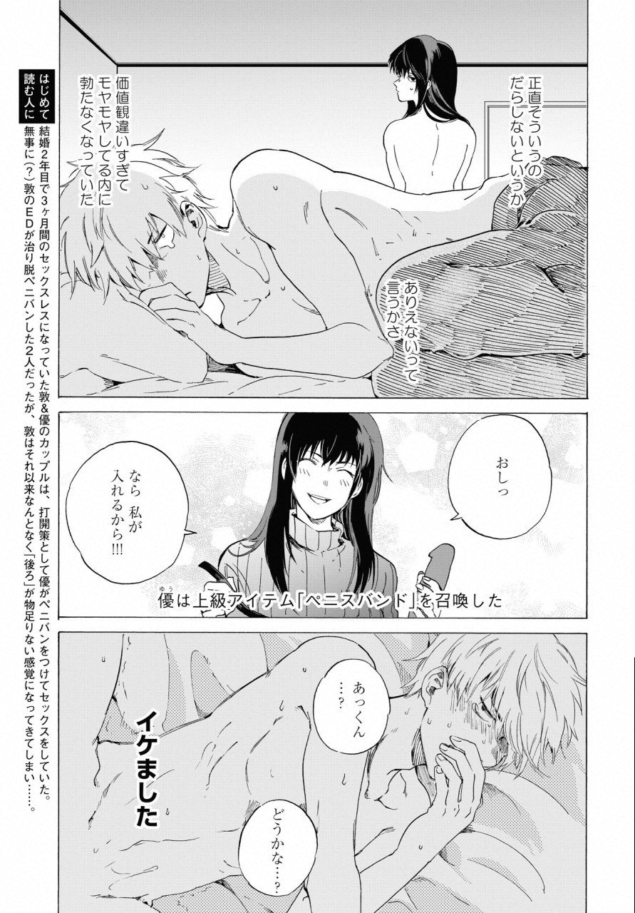 KOCHIRA KARA IREMASHOU KA SONO... ARE WO - RAW Chap 5 - Pic 3