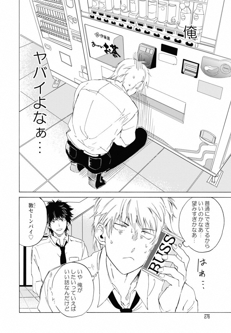 KOCHIRA KARA IREMASHOU KA SONO... ARE WO - RAW Chap 5 - Pic 10