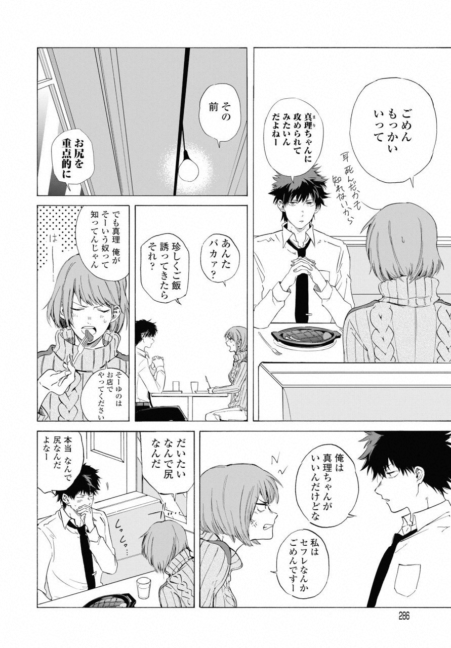 KOCHIRA KARA IREMASHOU KA SONO... ARE WO - RAW Chap 5 - Pic 20
