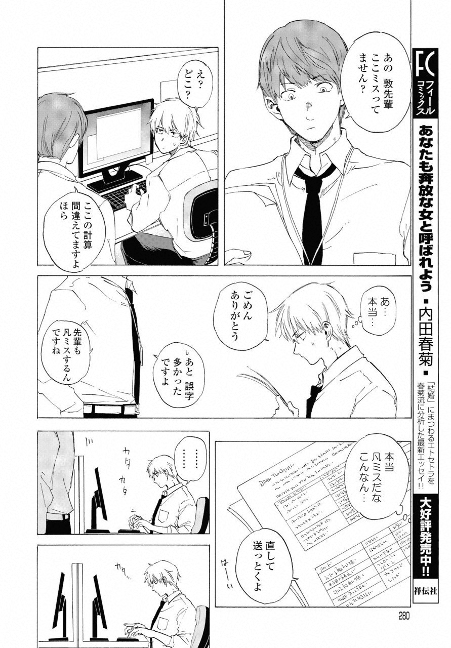KOCHIRA KARA IREMASHOU KA SONO... ARE WO - RAW Chap 5 - Pic 14