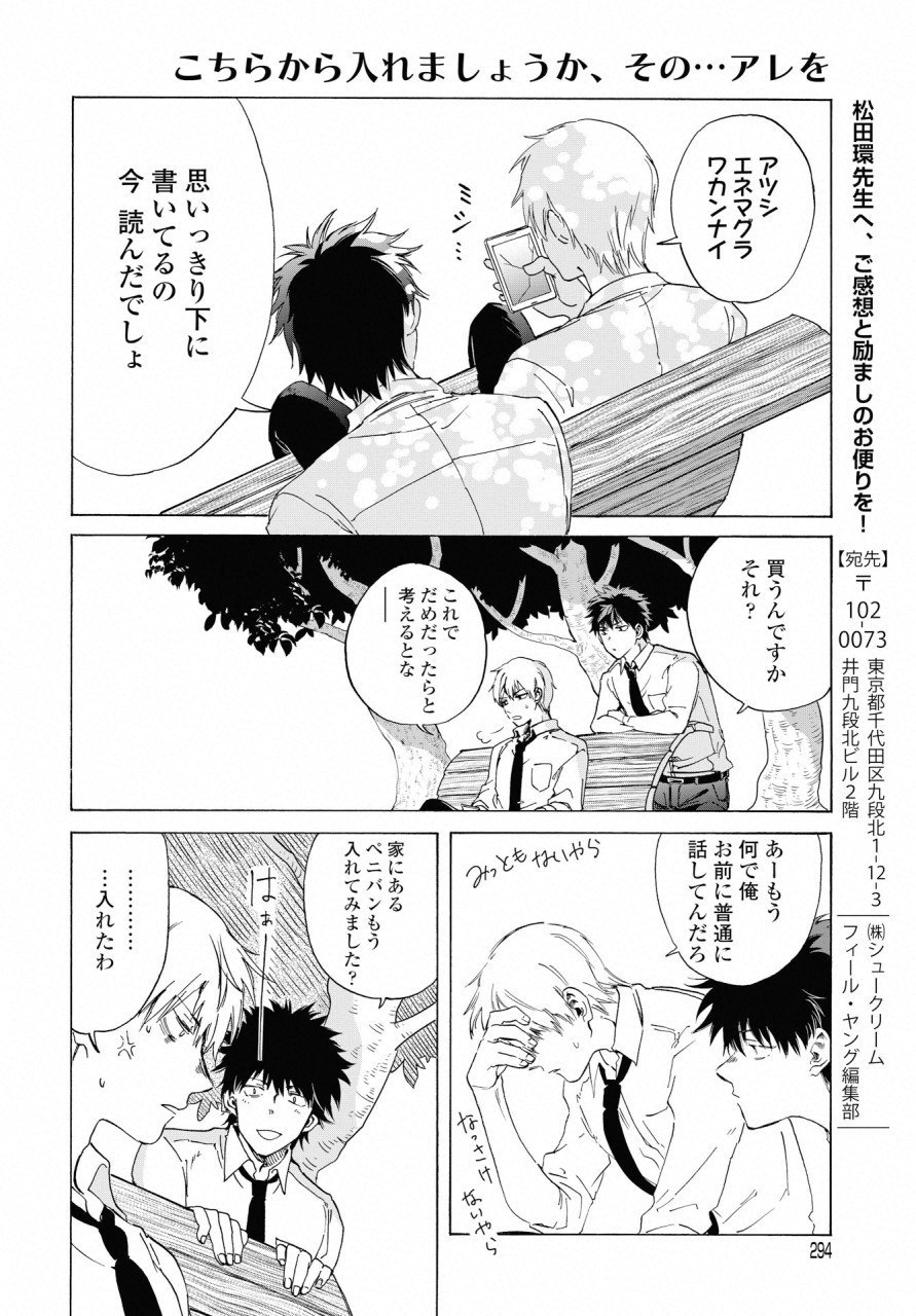 KOCHIRA KARA IREMASHOU KA SONO... ARE WO - RAW Chap 5 - Pic 28