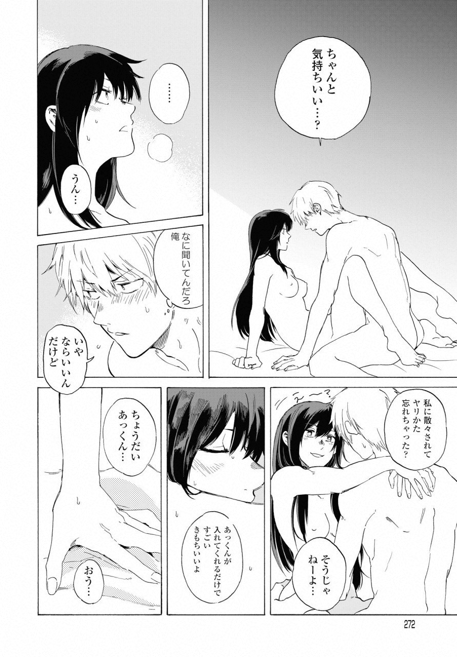 KOCHIRA KARA IREMASHOU KA SONO... ARE WO - RAW Chap 5 - Pic 6