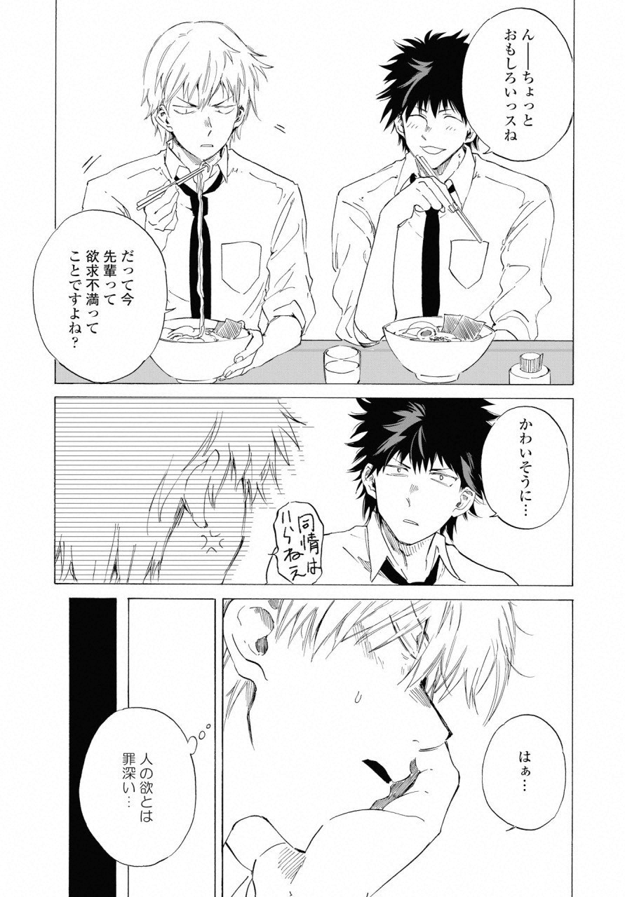 KOCHIRA KARA IREMASHOU KA SONO... ARE WO - RAW Chap 5 - Pic 13
