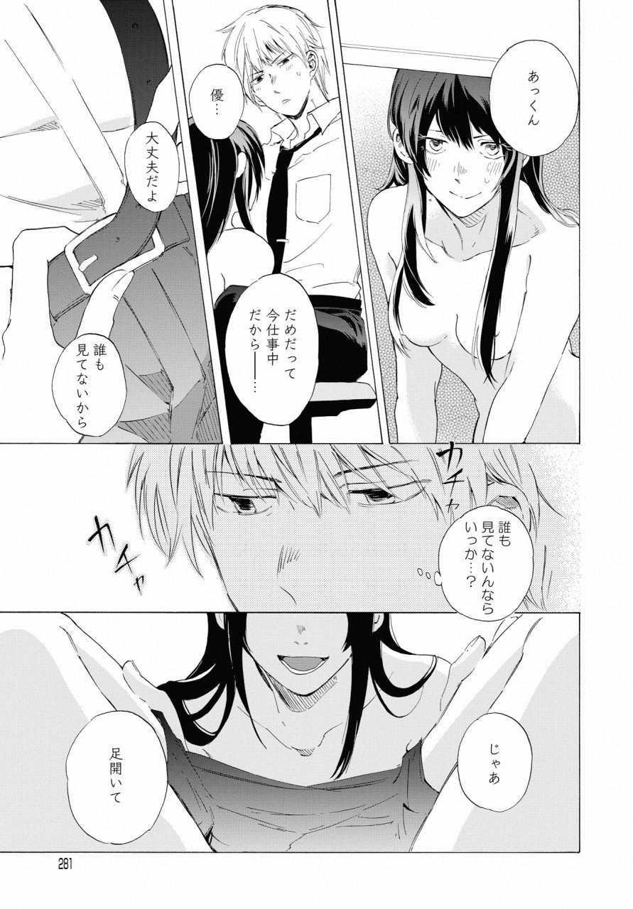 KOCHIRA KARA IREMASHOU KA SONO... ARE WO - RAW Chap 5 - Pic 15