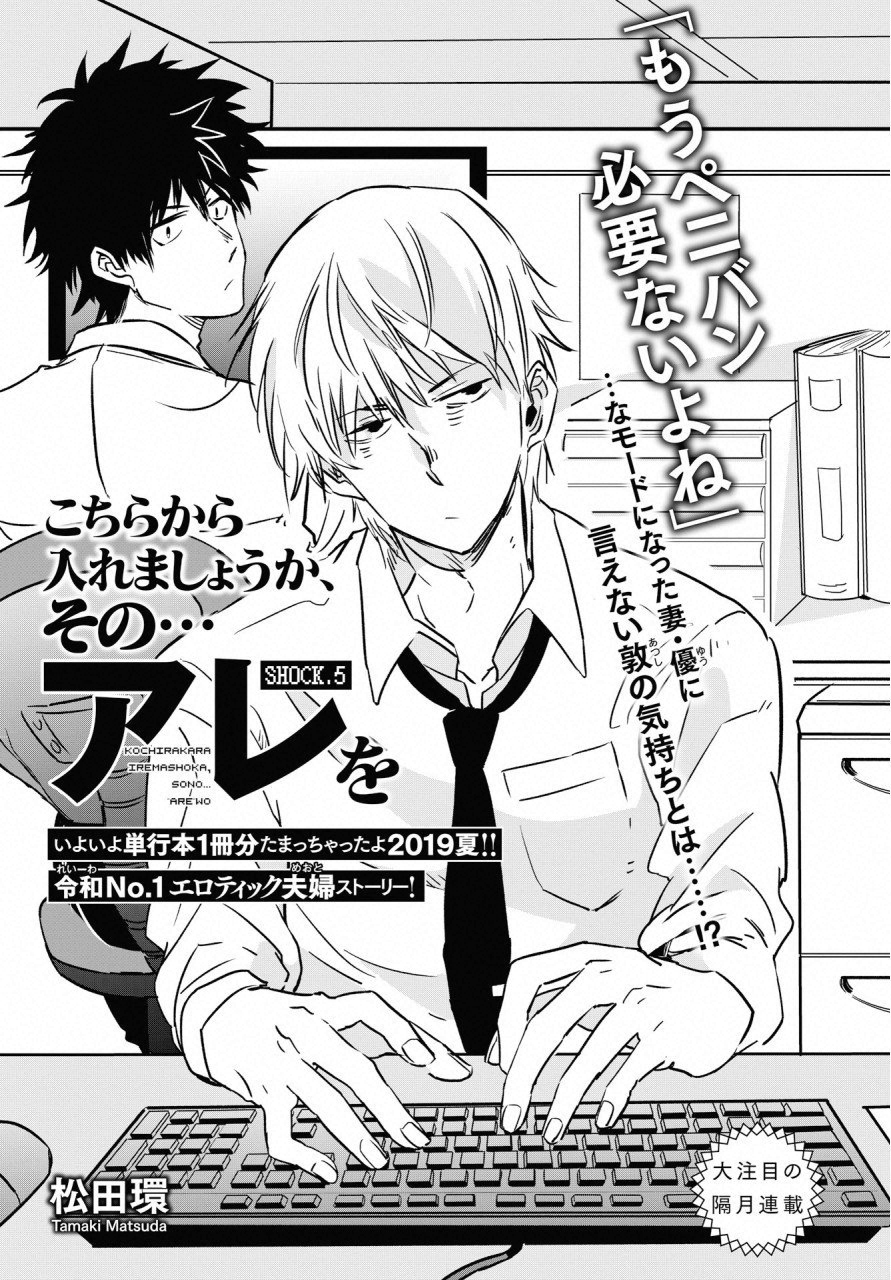KOCHIRA KARA IREMASHOU KA SONO... ARE WO - RAW Chap 5 - Pic 1