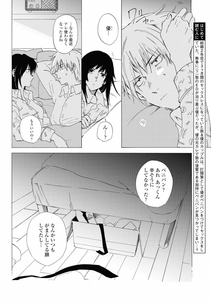 KOCHIRA KARA IREMASHOU KA SONO... ARE WO - RAW Chap 4 - Pic 4