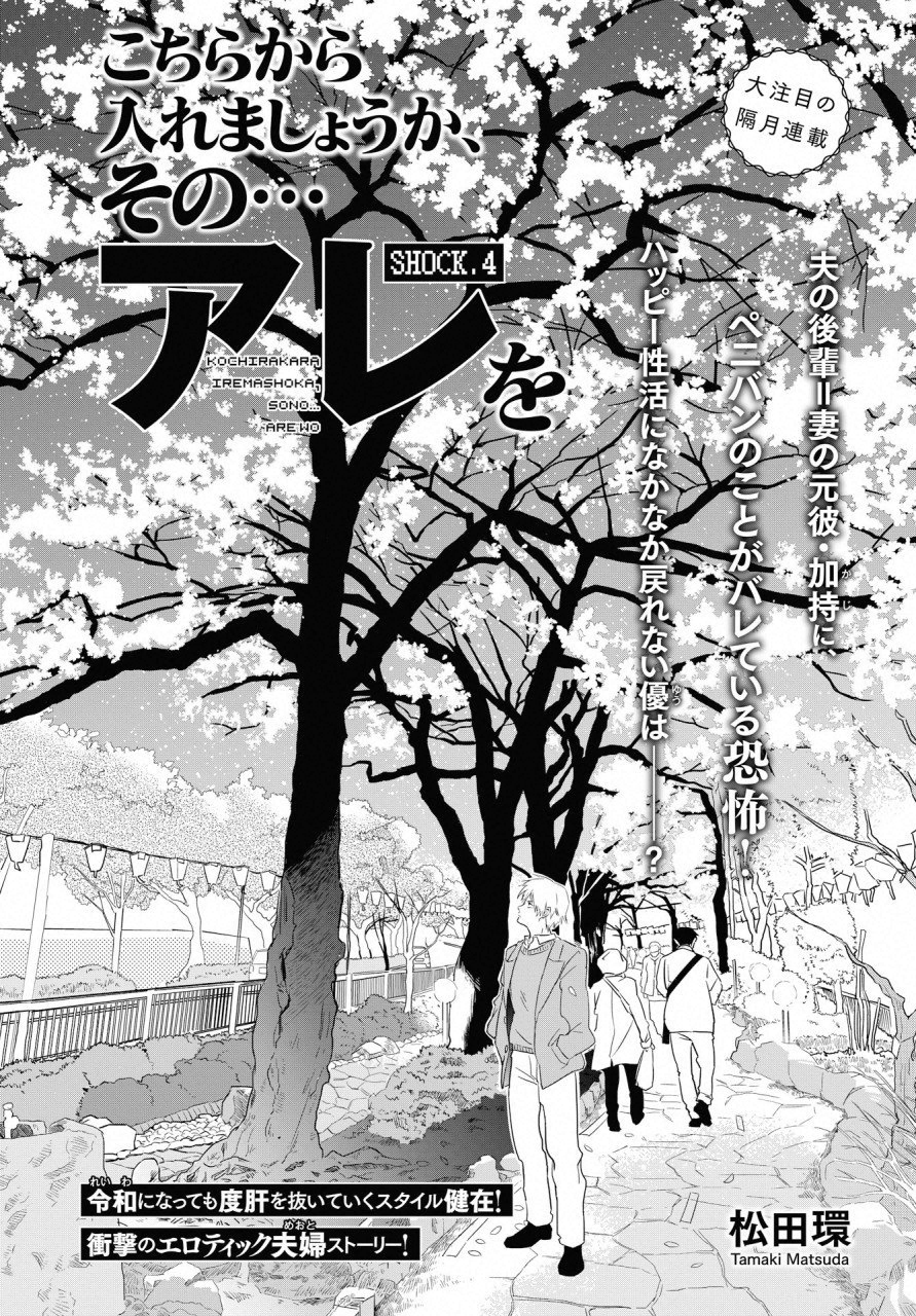 KOCHIRA KARA IREMASHOU KA SONO... ARE WO - RAW Chap 4 - Pic 2
