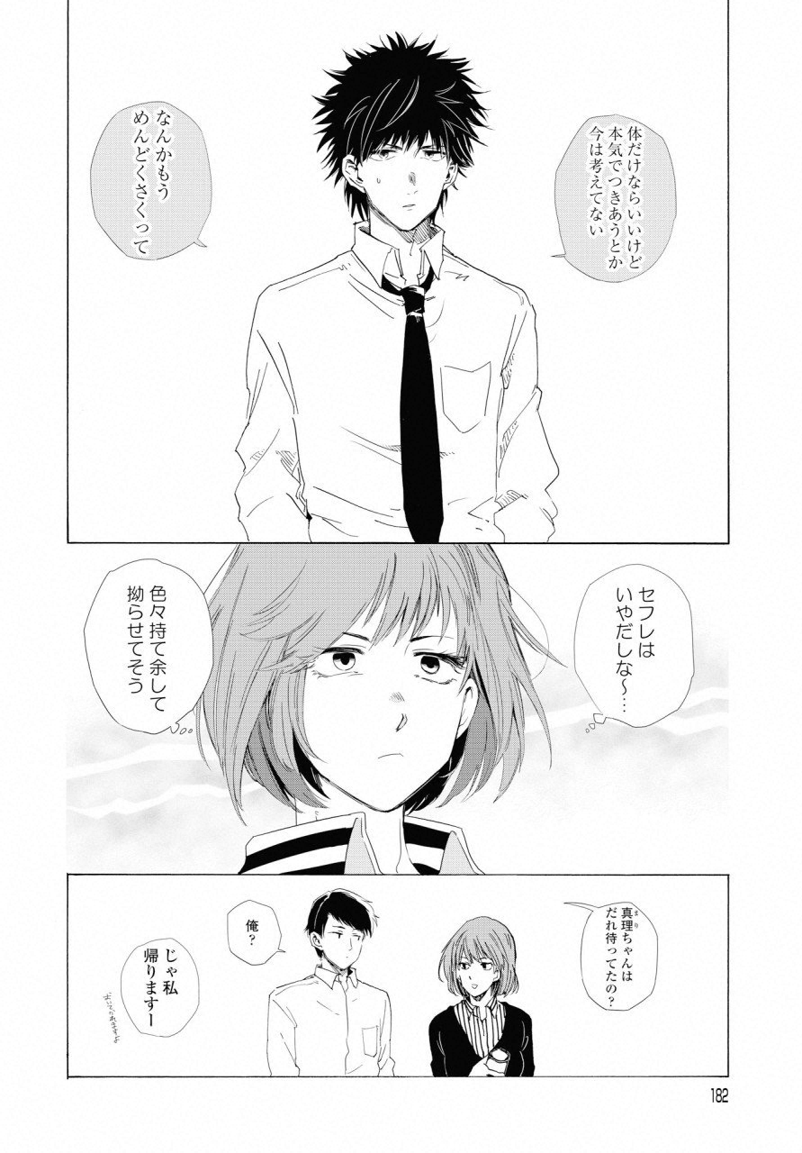 KOCHIRA KARA IREMASHOU KA SONO... ARE WO - RAW Chap 4 - Pic 12