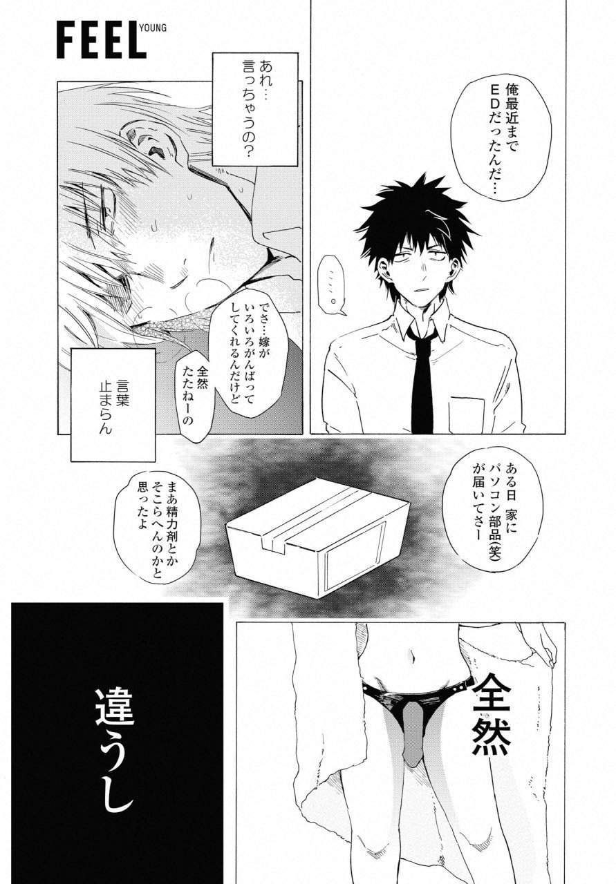 KOCHIRA KARA IREMASHOU KA SONO... ARE WO - RAW Chap 4 - Pic 25