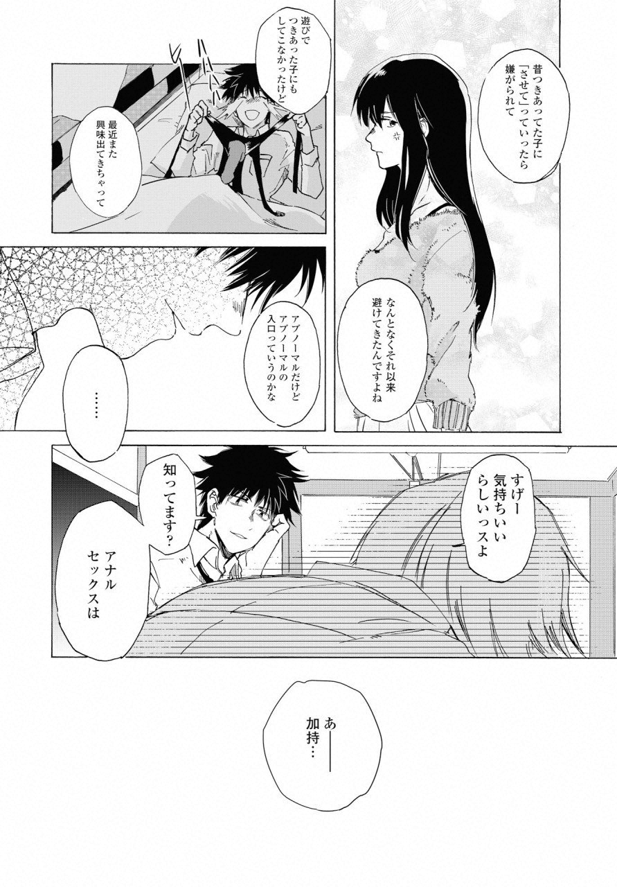 KOCHIRA KARA IREMASHOU KA SONO... ARE WO - RAW Chap 4 - Pic 22
